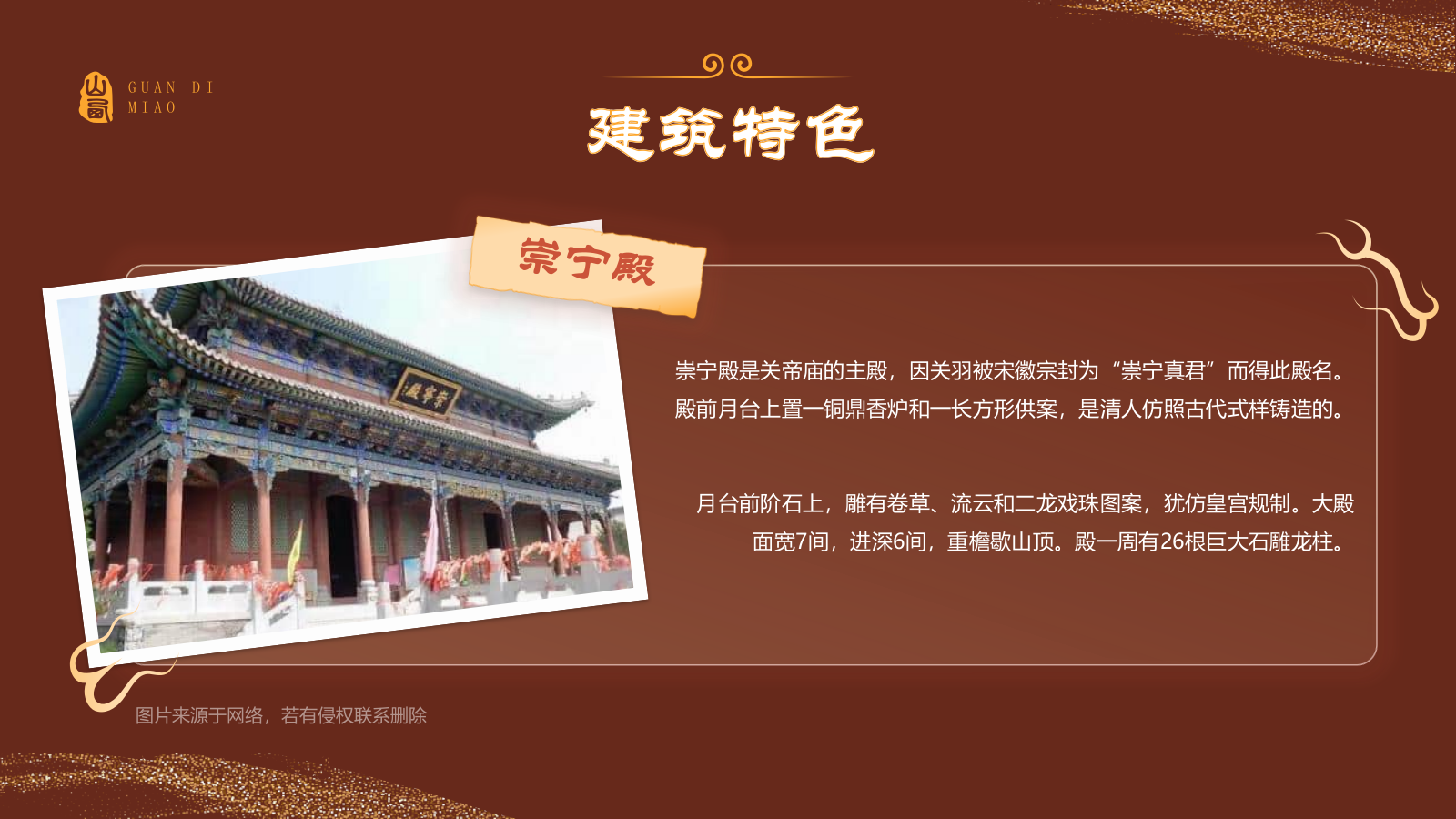 红色国潮风黑神话悟空取景地——山东关帝庙PPT模板.pptx_第7页