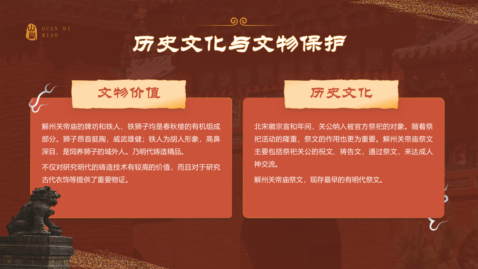 红色国潮风黑神话悟空取景地——山东关帝庙PPT模板.pptx_第9页