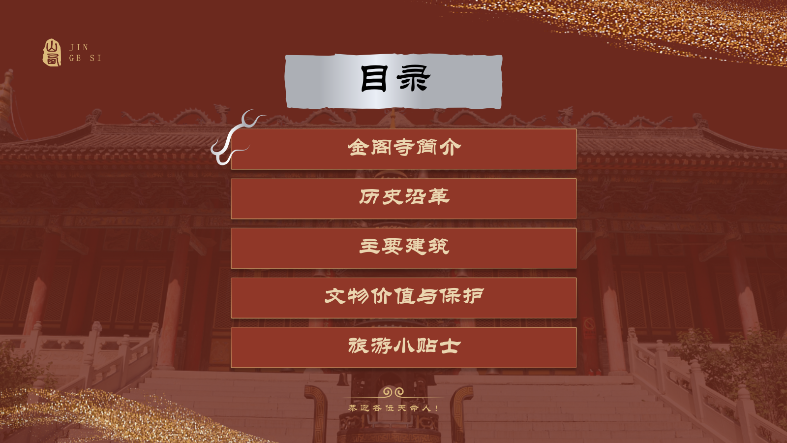 红色国潮风黑神话悟空取景地——山西五台山金阁寺PPT模板.pptx_第2页