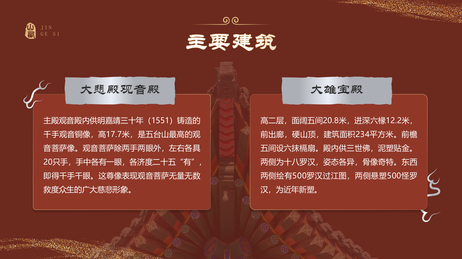 红色国潮风黑神话悟空取景地——山西五台山金阁寺PPT模板.pptx_第6页