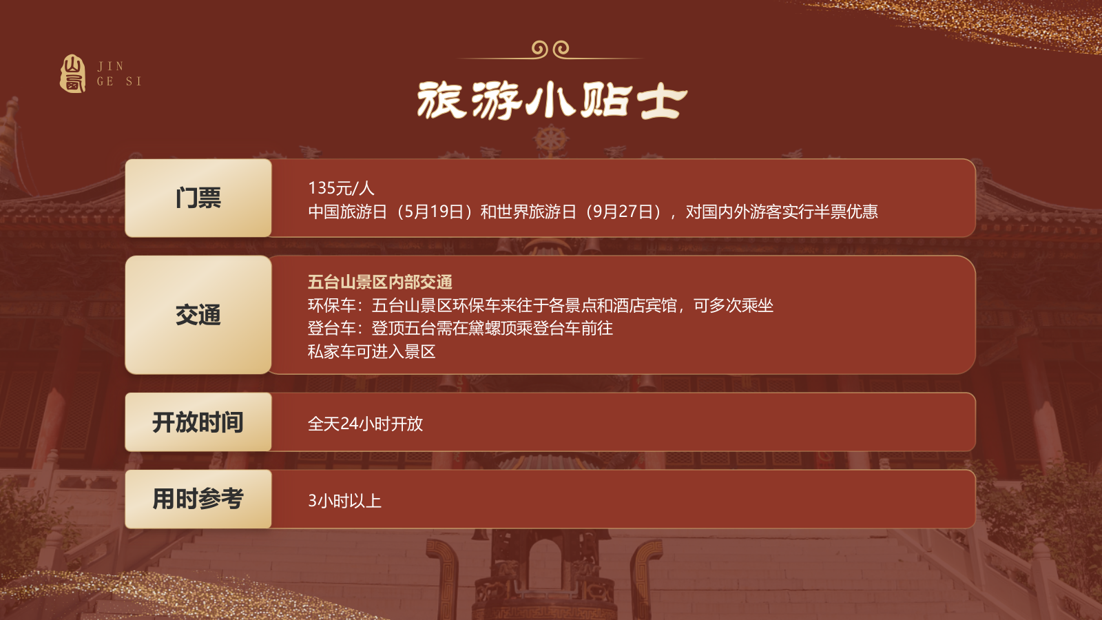 红色国潮风黑神话悟空取景地——山西五台山金阁寺PPT模板.pptx_第8页