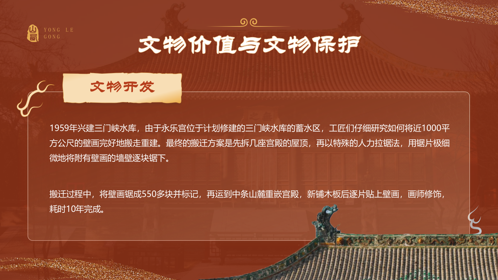 红色国潮风黑神话悟空取景地——山西永乐宫PPT模板.pptx_第10页