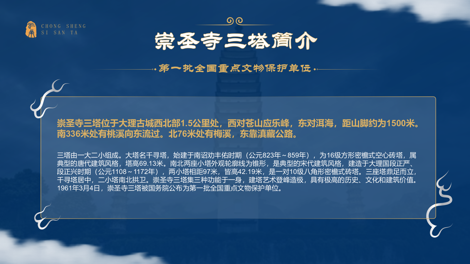 蓝色国潮风黑神话悟空取景地——崇圣寺三塔PPT模板.pptx_第3页