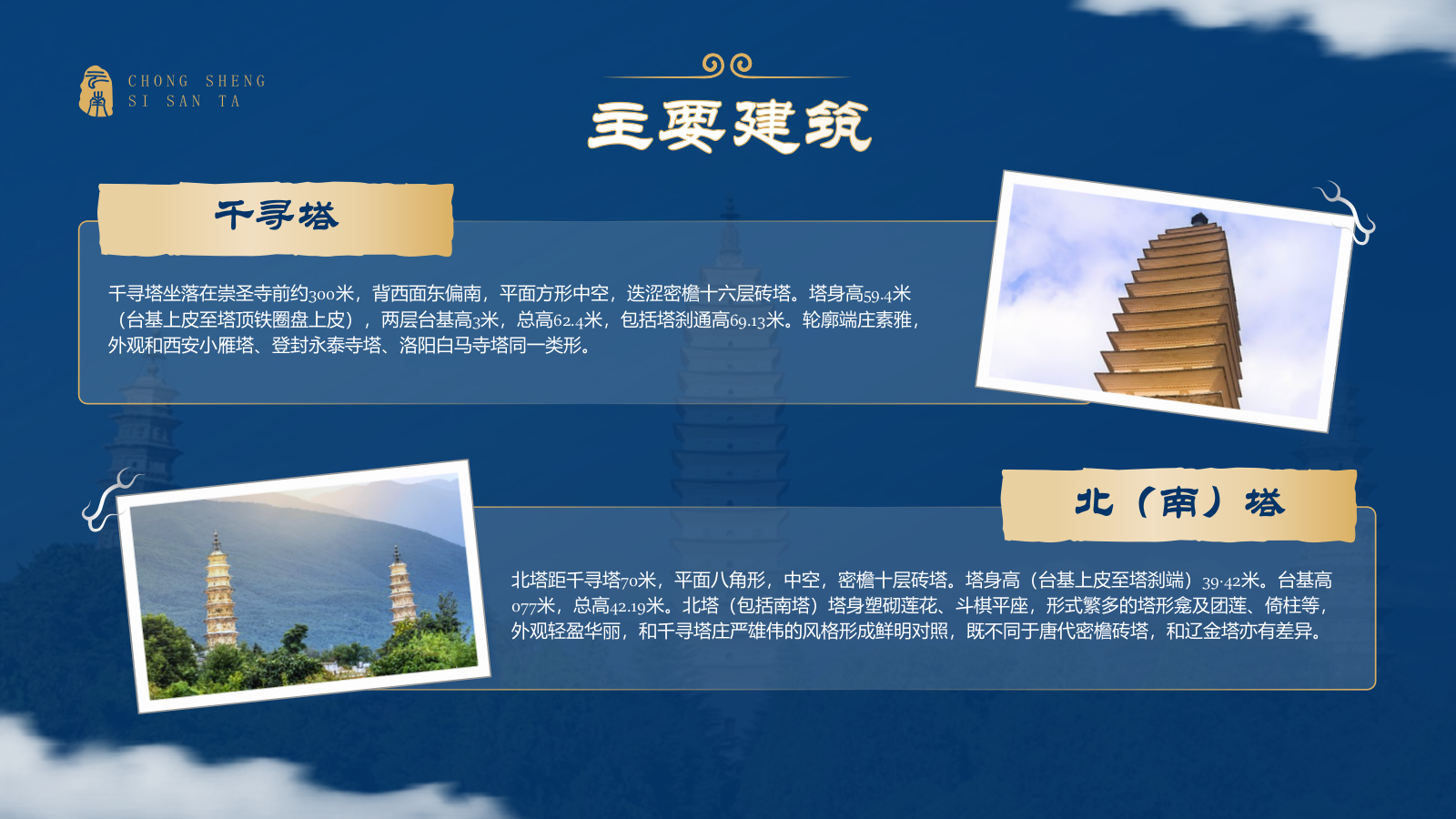 蓝色国潮风黑神话悟空取景地——崇圣寺三塔PPT模板.pptx_第8页