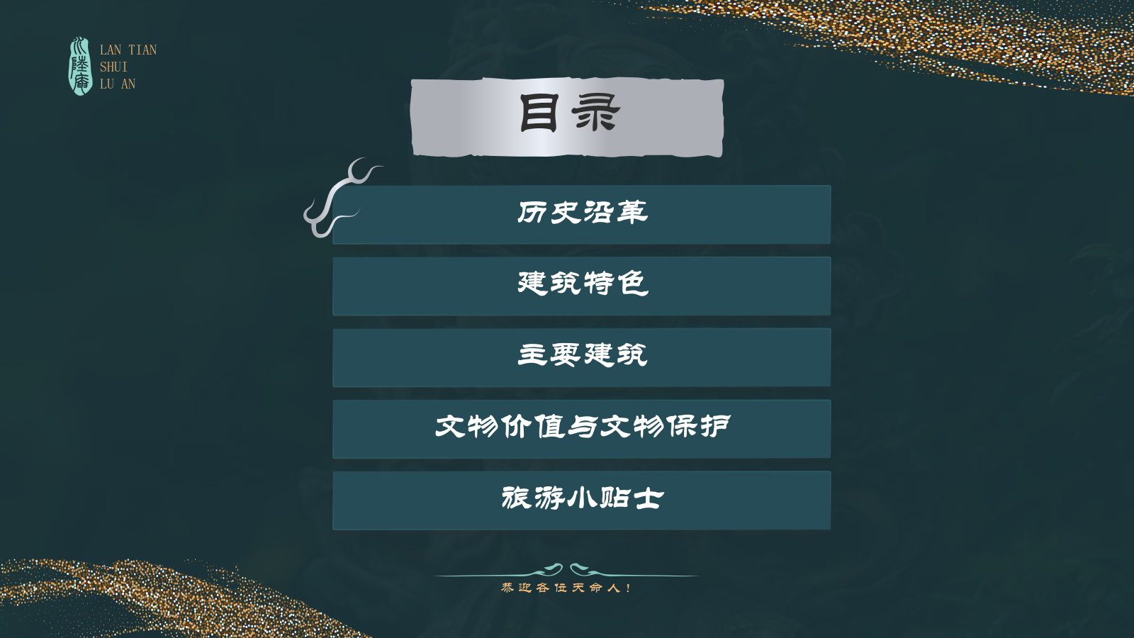 蓝色国潮风黑神话悟空取景地——蓝天水陆庵PPT模板.pptx_第2页