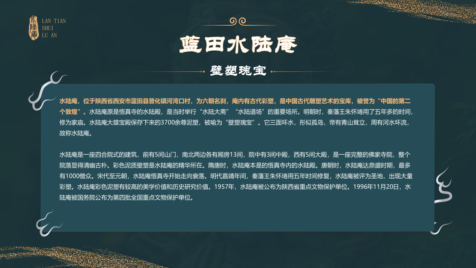 蓝色国潮风黑神话悟空取景地——蓝天水陆庵PPT模板.pptx_第3页