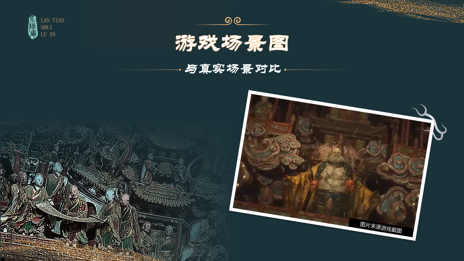 蓝色国潮风黑神话悟空取景地——蓝天水陆庵PPT模板.pptx_第4页