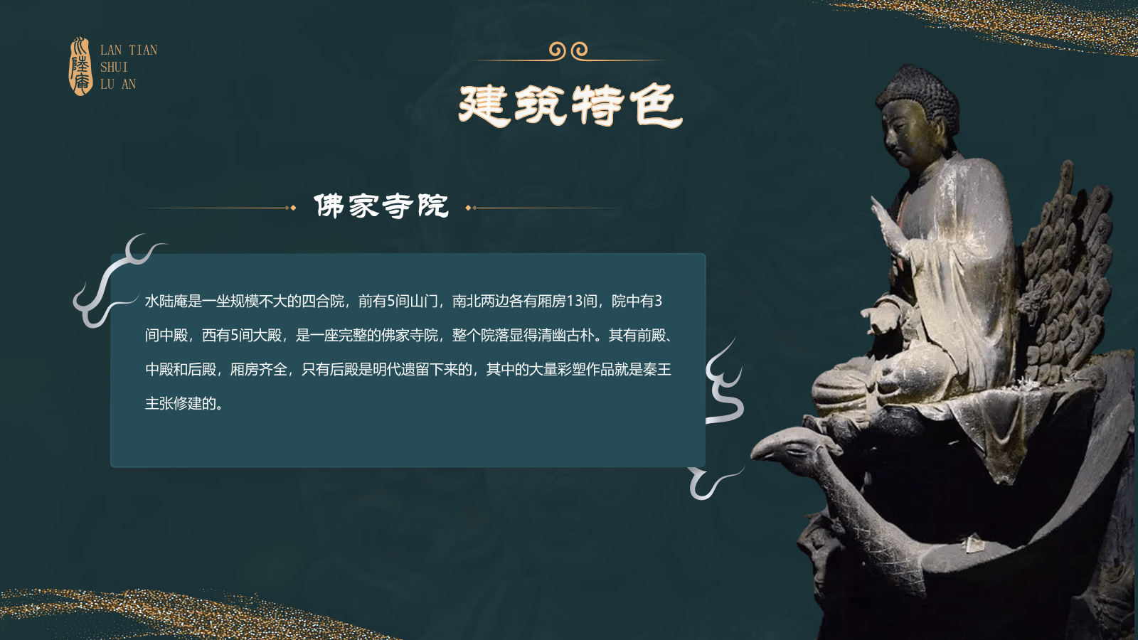 蓝色国潮风黑神话悟空取景地——蓝天水陆庵PPT模板.pptx_第6页