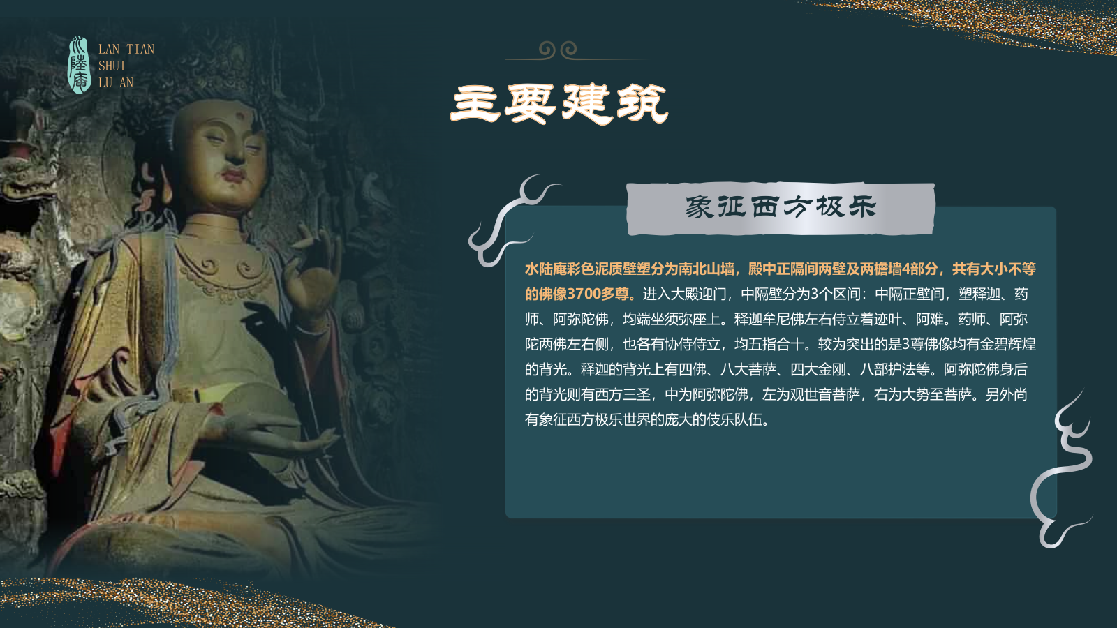 蓝色国潮风黑神话悟空取景地——蓝天水陆庵PPT模板.pptx_第7页