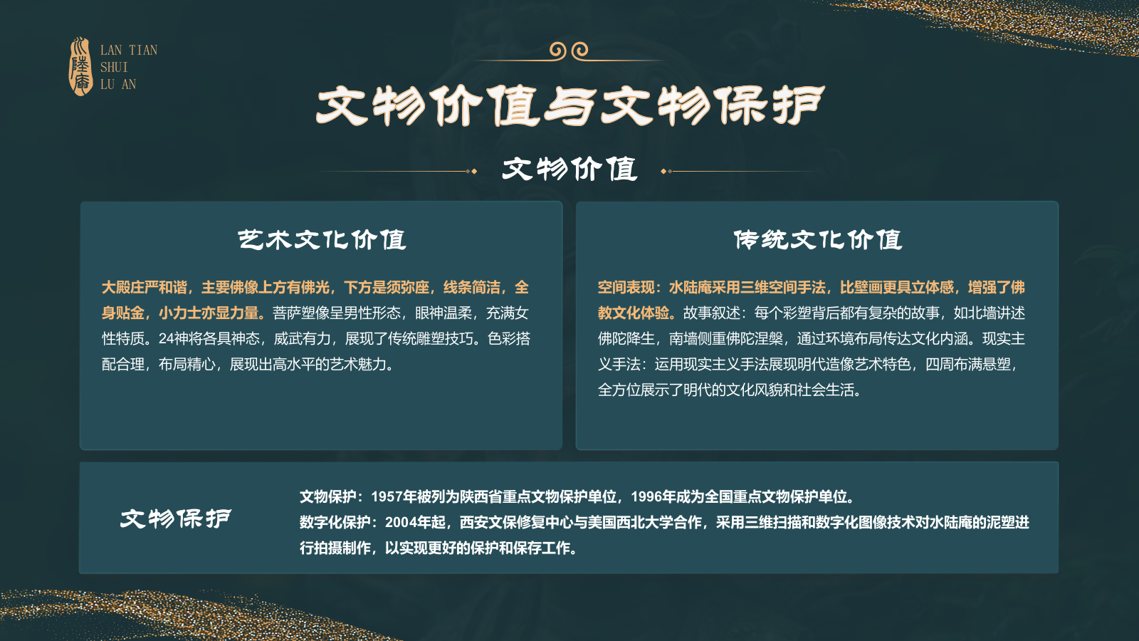 蓝色国潮风黑神话悟空取景地——蓝天水陆庵PPT模板.pptx_第8页