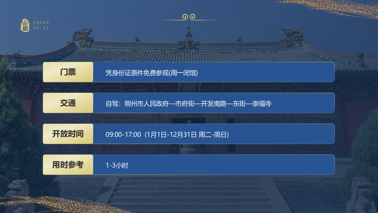 蓝色国潮风黑神话悟空取景地——山西崇福寺PPT模板.pptx_第9页