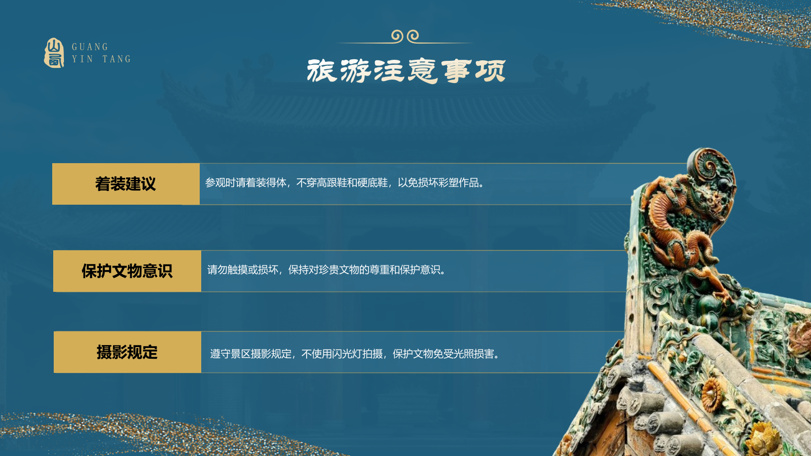 蓝色国潮风黑神话悟空取景地—山西观音堂PPT模板.pptx_第10页