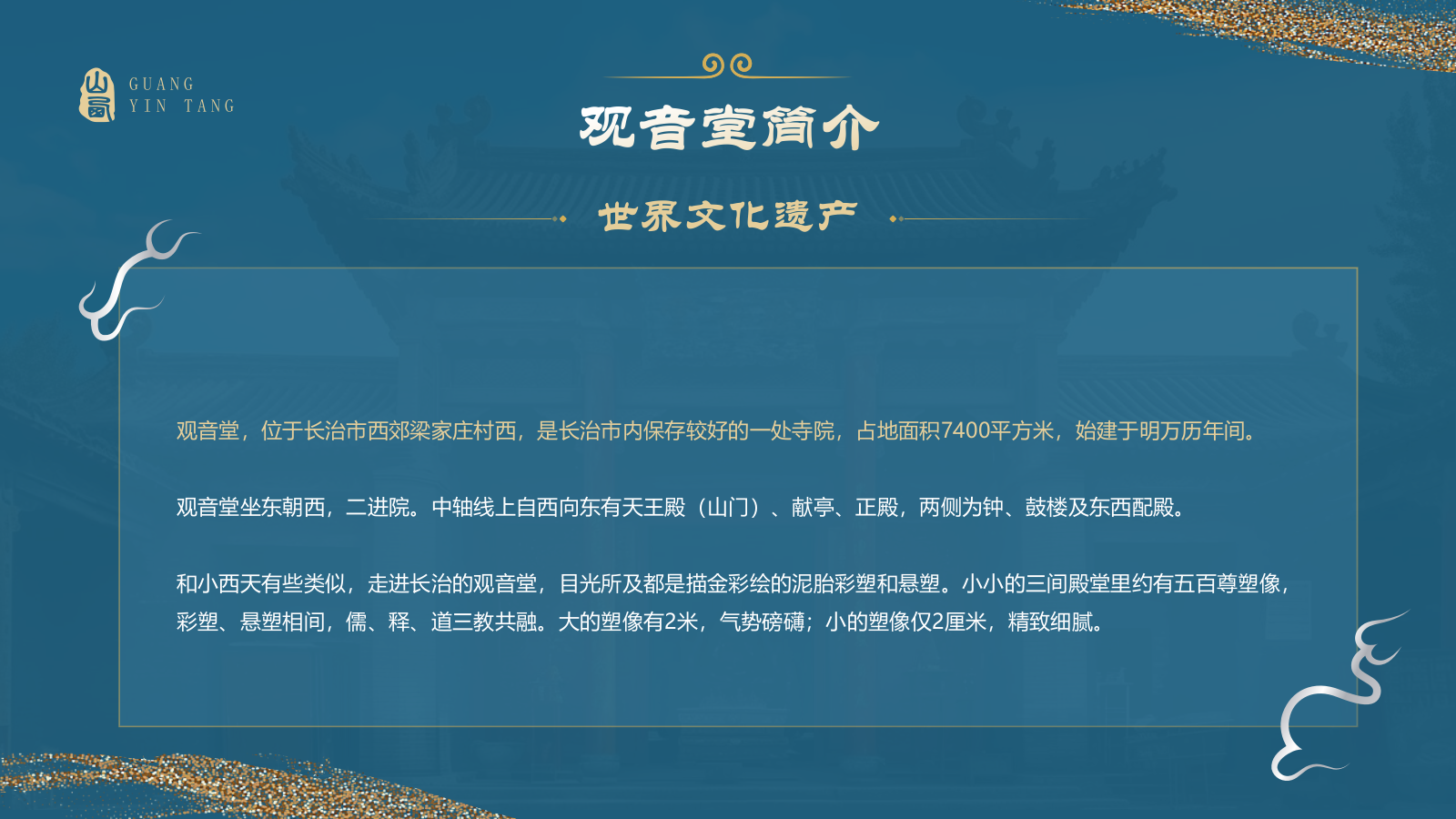 蓝色国潮风黑神话悟空取景地—山西观音堂PPT模板.pptx_第3页