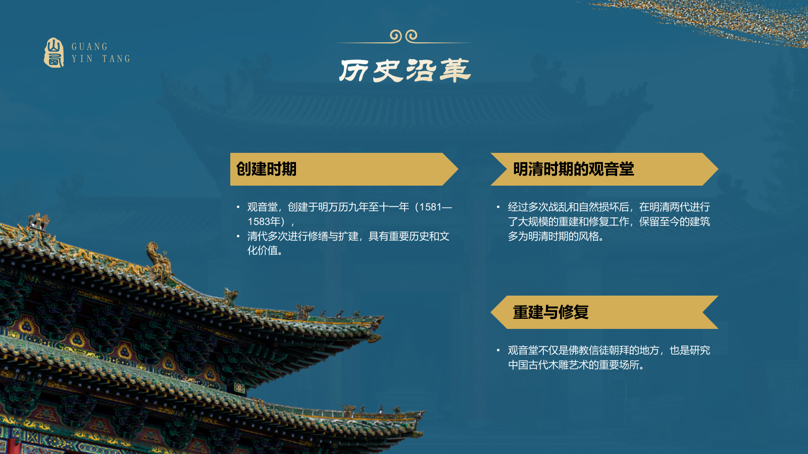 蓝色国潮风黑神话悟空取景地—山西观音堂PPT模板.pptx_第5页