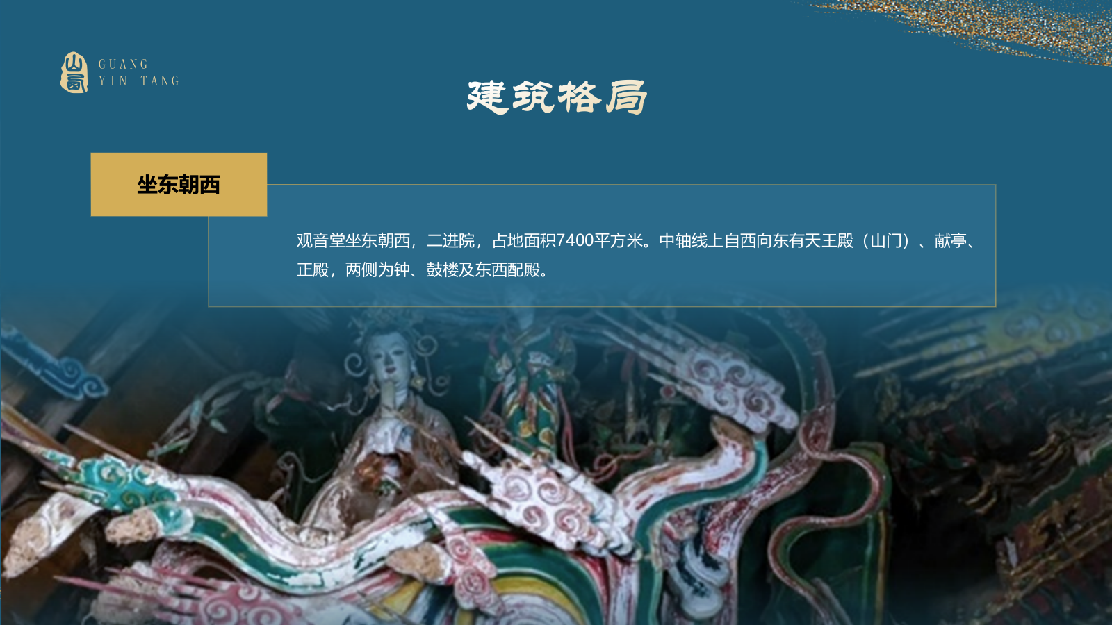 蓝色国潮风黑神话悟空取景地—山西观音堂PPT模板.pptx_第6页