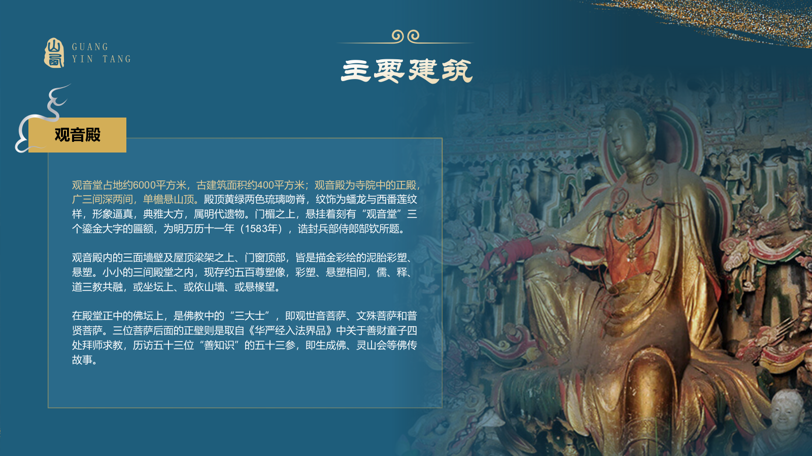 蓝色国潮风黑神话悟空取景地—山西观音堂PPT模板.pptx_第7页