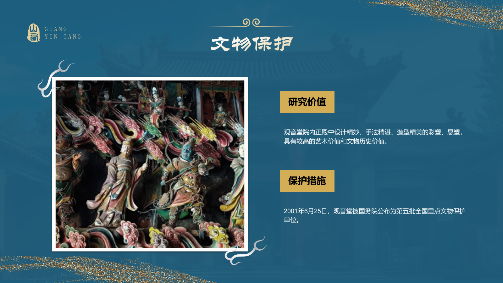 蓝色国潮风黑神话悟空取景地—山西观音堂PPT模板.pptx_第8页