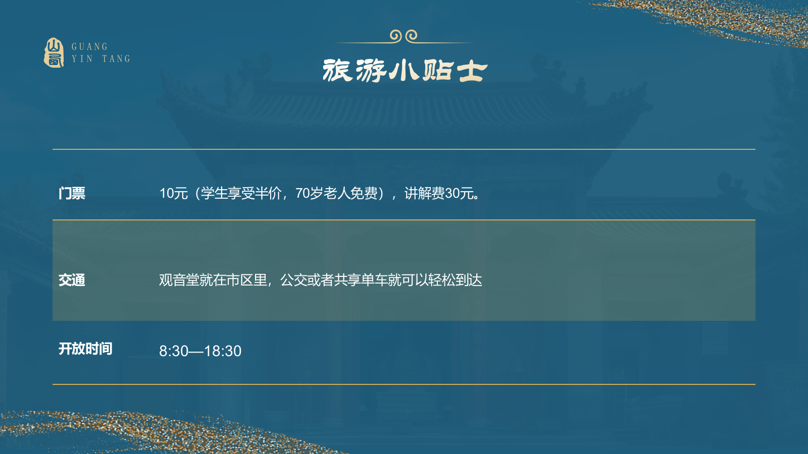 蓝色国潮风黑神话悟空取景地—山西观音堂PPT模板.pptx_第9页