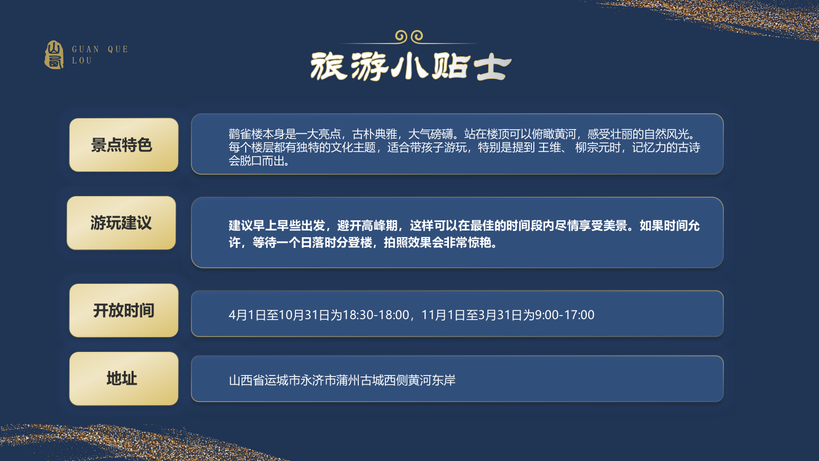 蓝色国潮风黑神话悟空取景地——山西鹳雀楼PPT模板.pptx_第9页