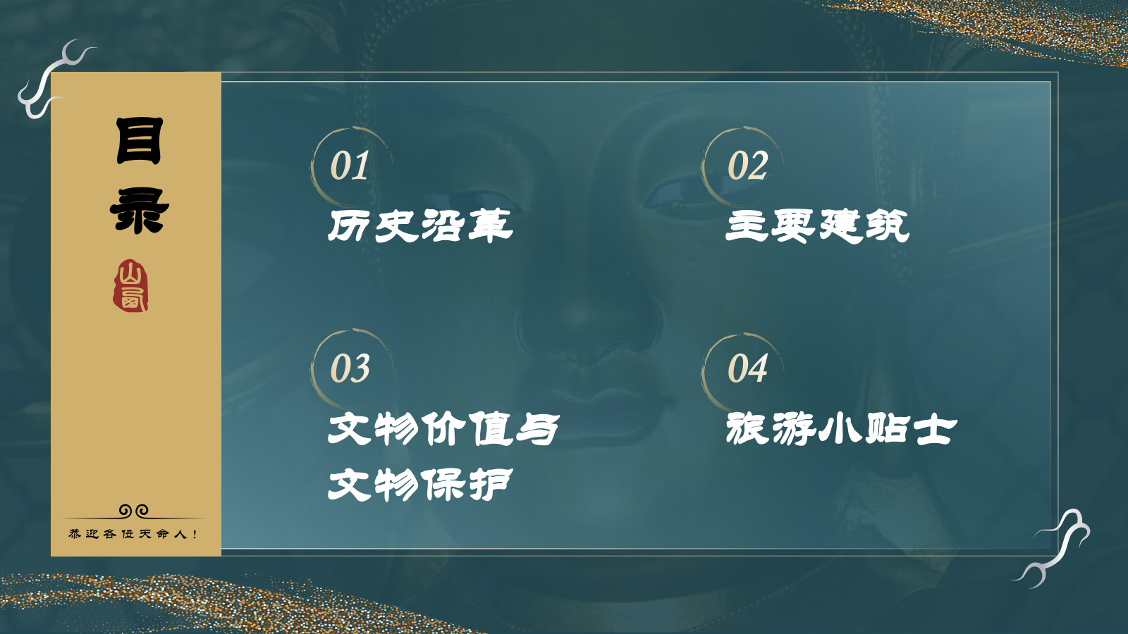 蓝色国潮风黑神话悟空取景地—山西双林寺PPT模板.pptx_第2页