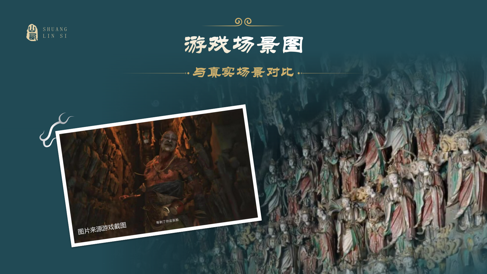 蓝色国潮风黑神话悟空取景地—山西双林寺PPT模板.pptx_第4页