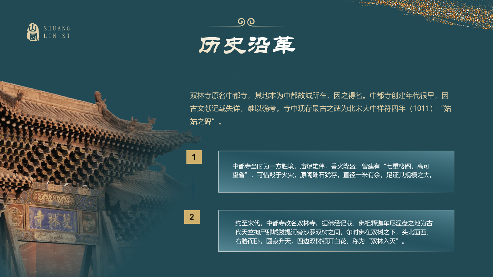 蓝色国潮风黑神话悟空取景地—山西双林寺PPT模板.pptx_第5页