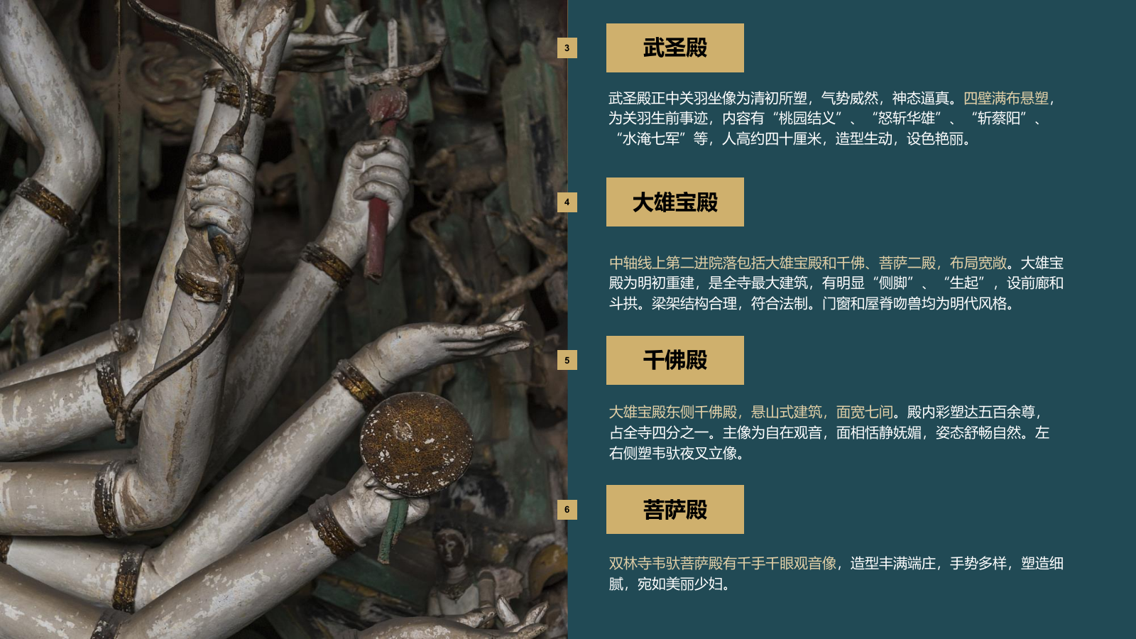 蓝色国潮风黑神话悟空取景地—山西双林寺PPT模板.pptx_第7页