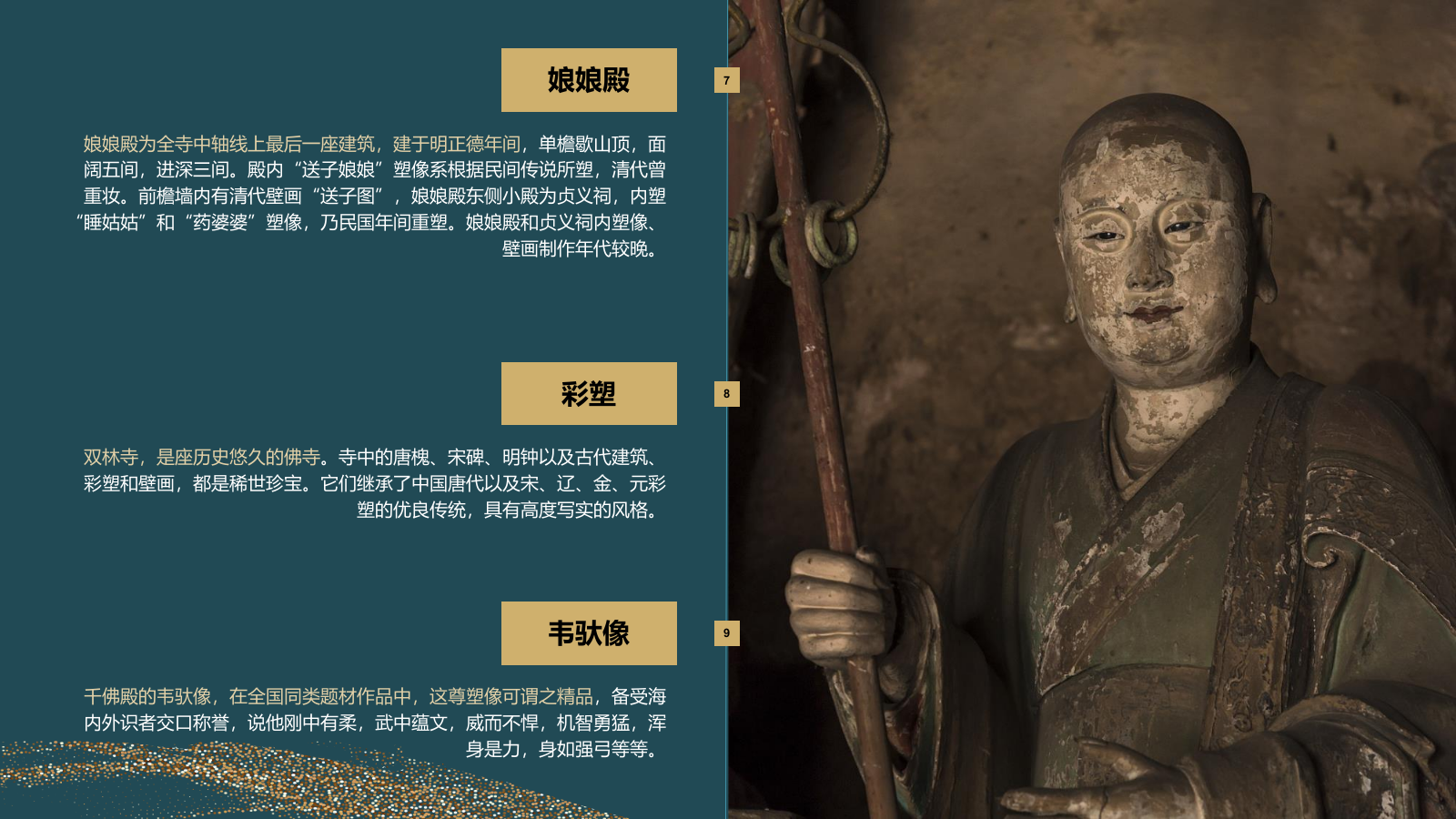 蓝色国潮风黑神话悟空取景地—山西双林寺PPT模板.pptx_第8页