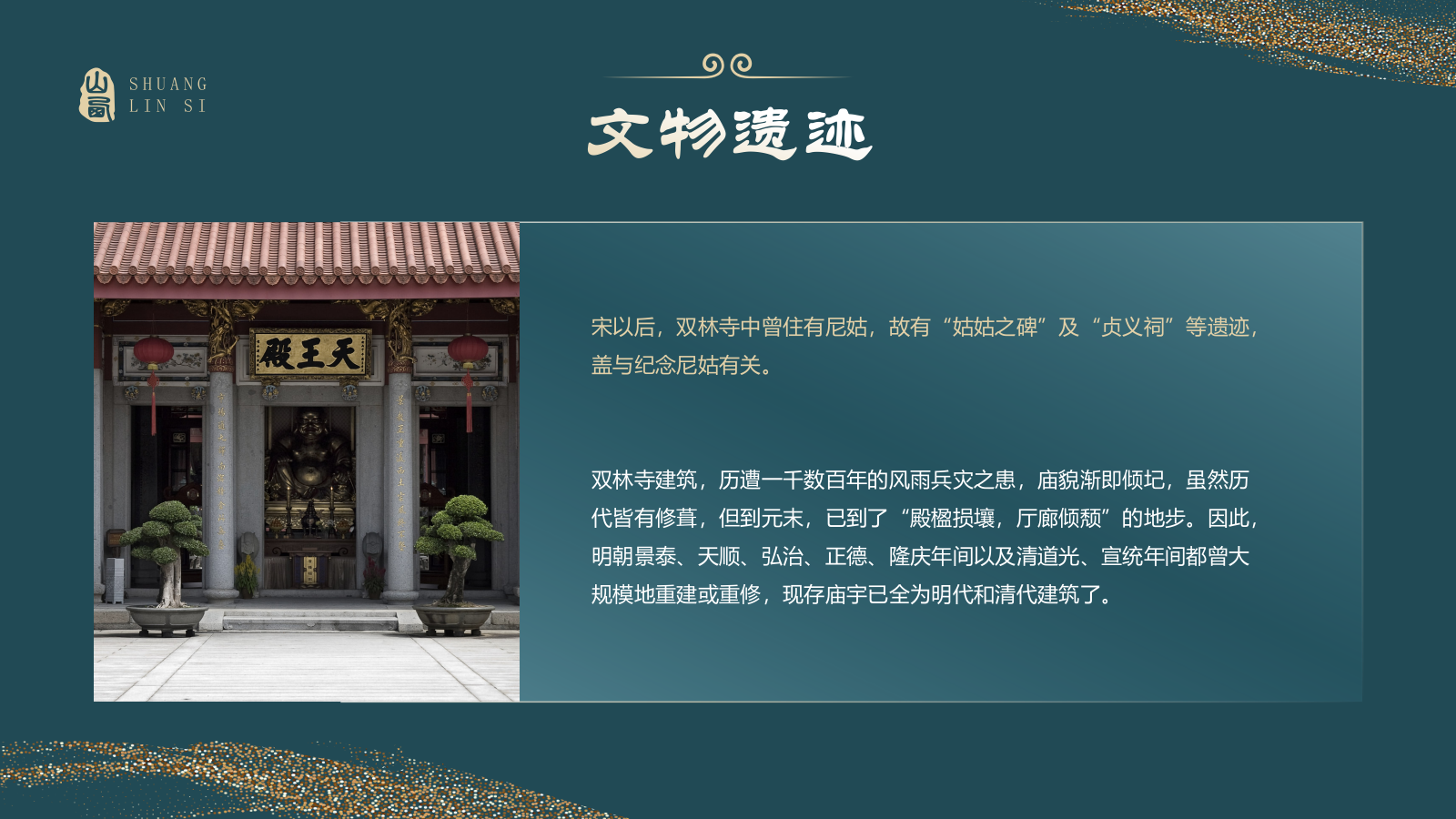 蓝色国潮风黑神话悟空取景地—山西双林寺PPT模板.pptx_第9页