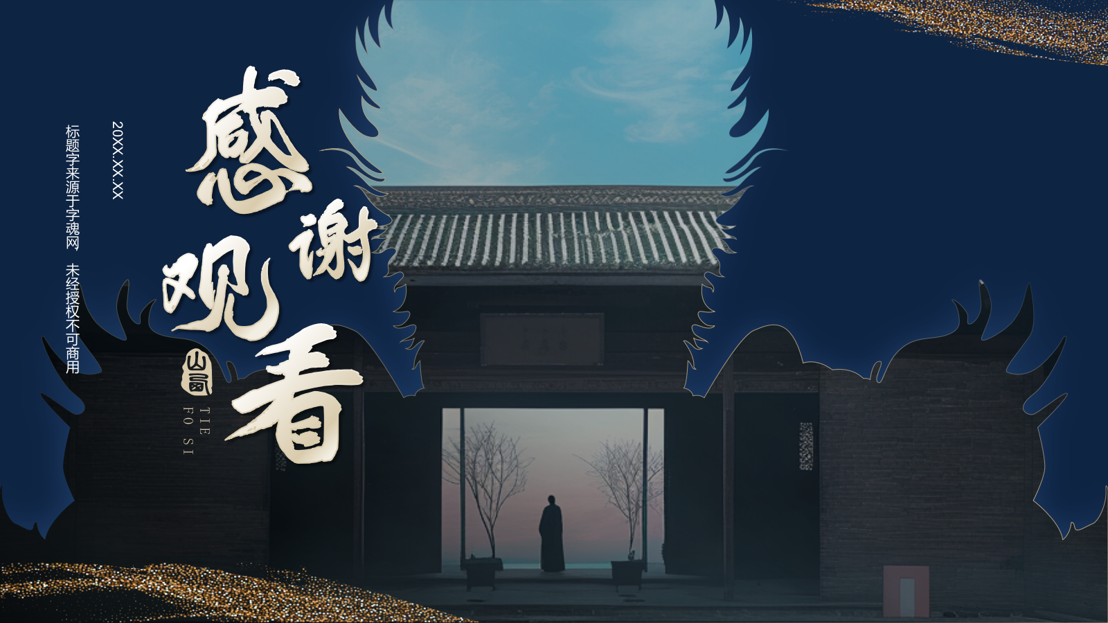 蓝色国潮风黑神话悟空取景地——山西铁佛寺PPT模板.pptx_第10页