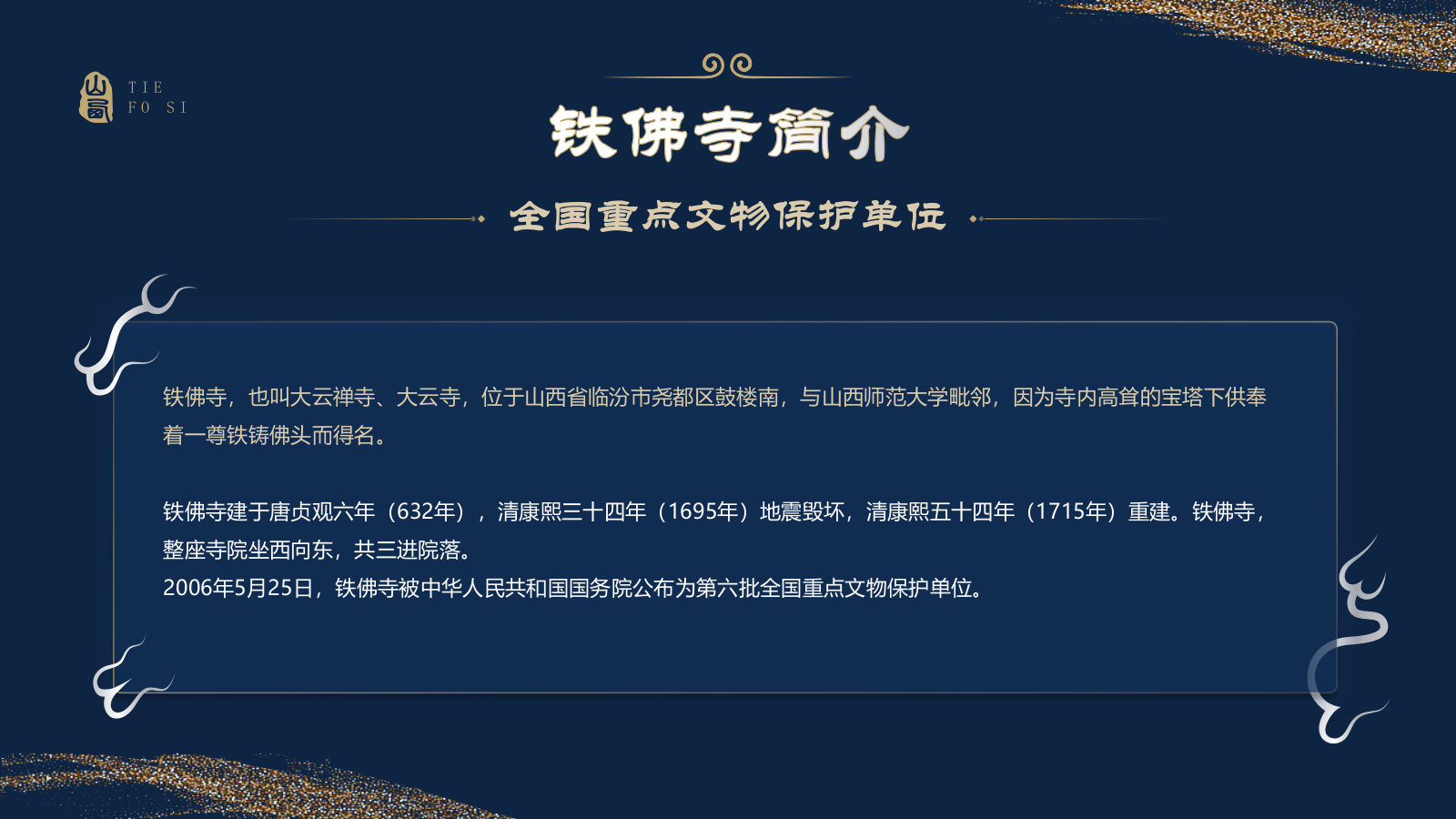 蓝色国潮风黑神话悟空取景地——山西铁佛寺PPT模板.pptx_第3页