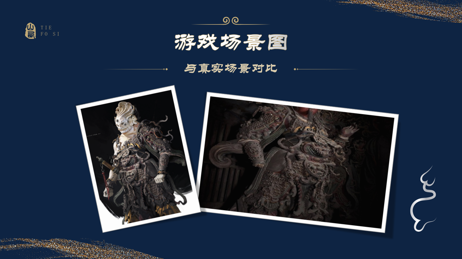 蓝色国潮风黑神话悟空取景地——山西铁佛寺PPT模板.pptx_第4页