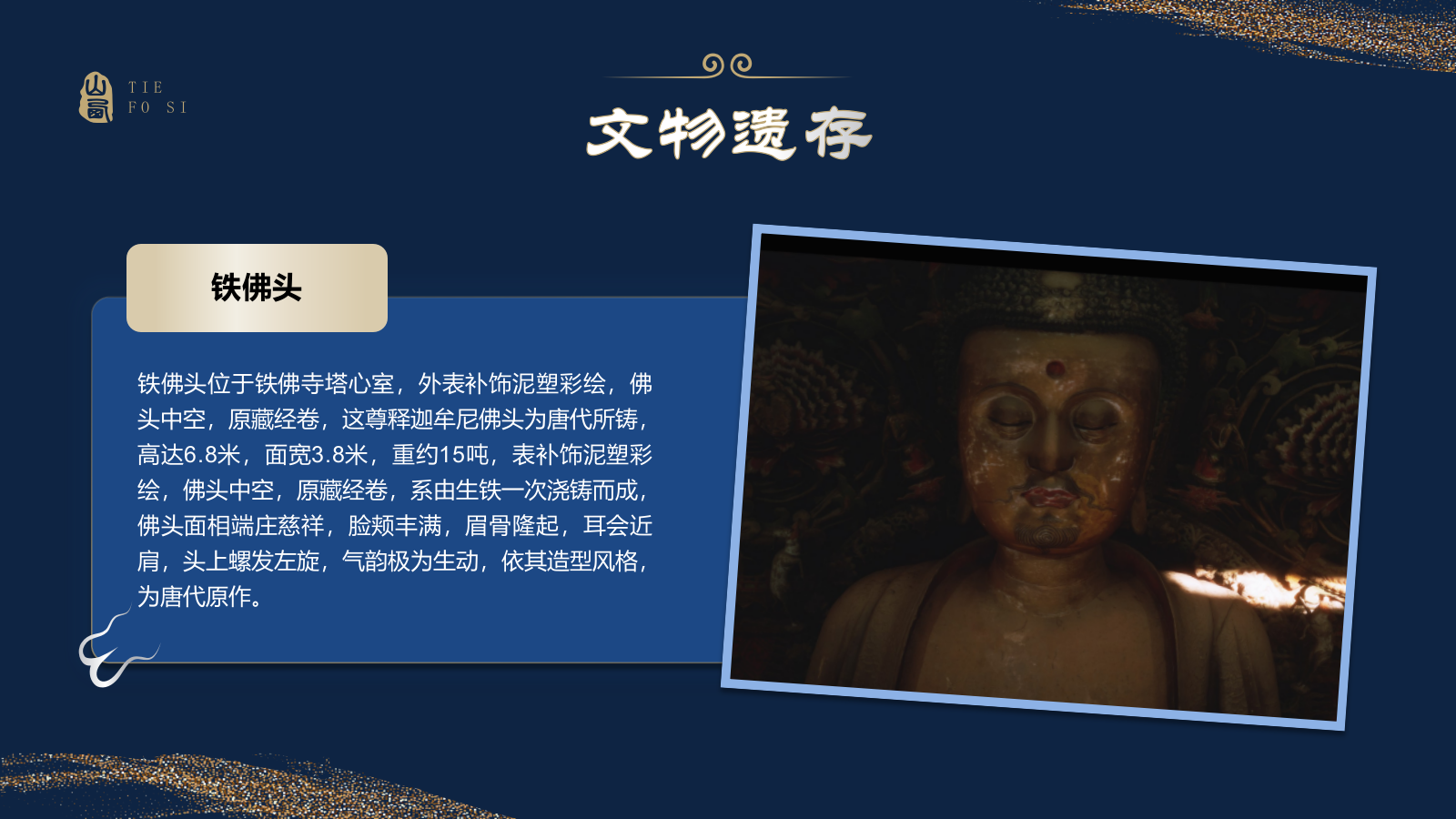 蓝色国潮风黑神话悟空取景地——山西铁佛寺PPT模板.pptx_第7页