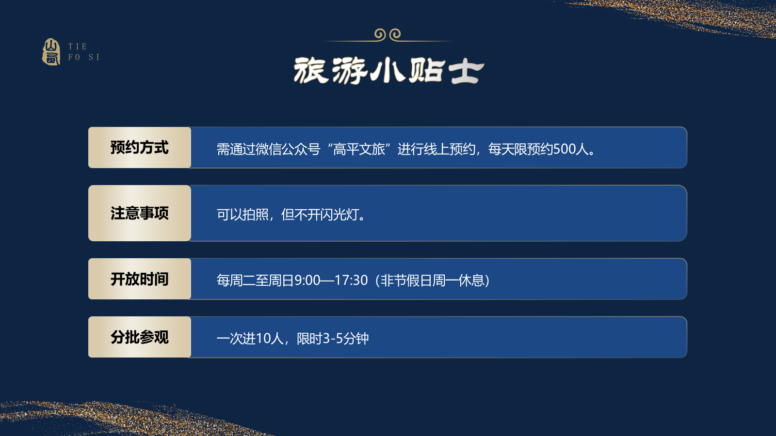 蓝色国潮风黑神话悟空取景地——山西铁佛寺PPT模板.pptx_第9页