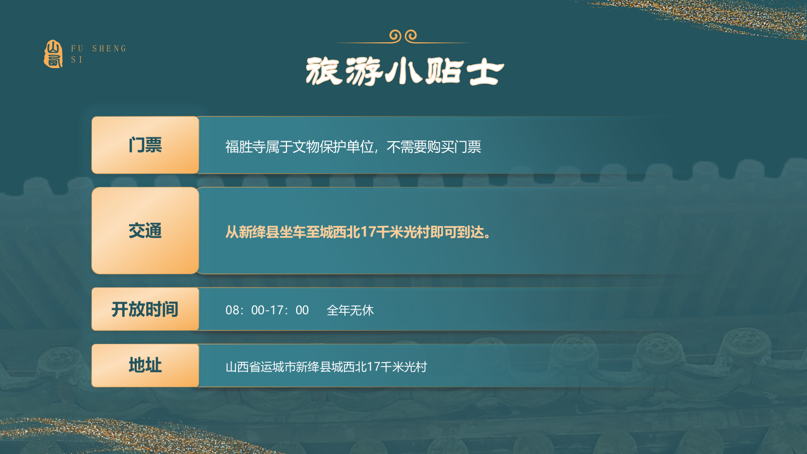 蓝色国潮风黑神话悟空取景地——山西运城福胜寺PPT模板.pptx_第10页