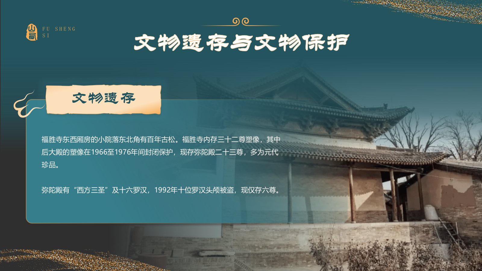 蓝色国潮风黑神话悟空取景地——山西运城福胜寺PPT模板.pptx_第8页