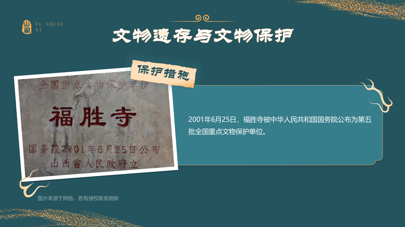 蓝色国潮风黑神话悟空取景地——山西运城福胜寺PPT模板.pptx_第9页