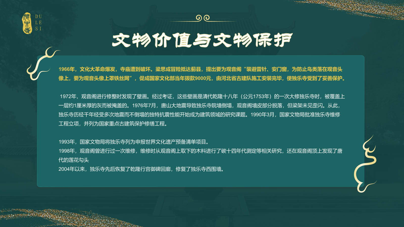 绿色国潮风黑神话悟空取景地——独乐寺PPT模板.pptx_第10页