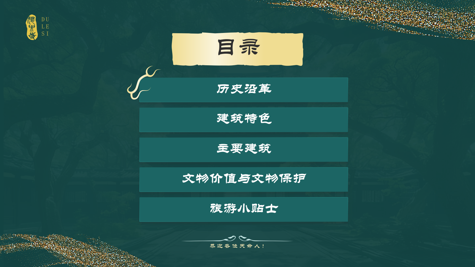 绿色国潮风黑神话悟空取景地——独乐寺PPT模板.pptx_第2页