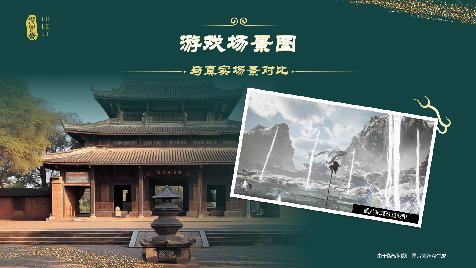 绿色国潮风黑神话悟空取景地——独乐寺PPT模板.pptx_第4页