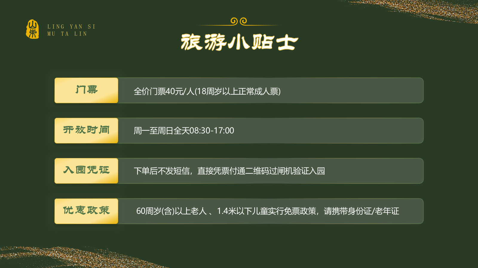 绿色国潮风黑神话悟空取景地——济南灵岩寺墓塔林PPT模板.pptx_第10页