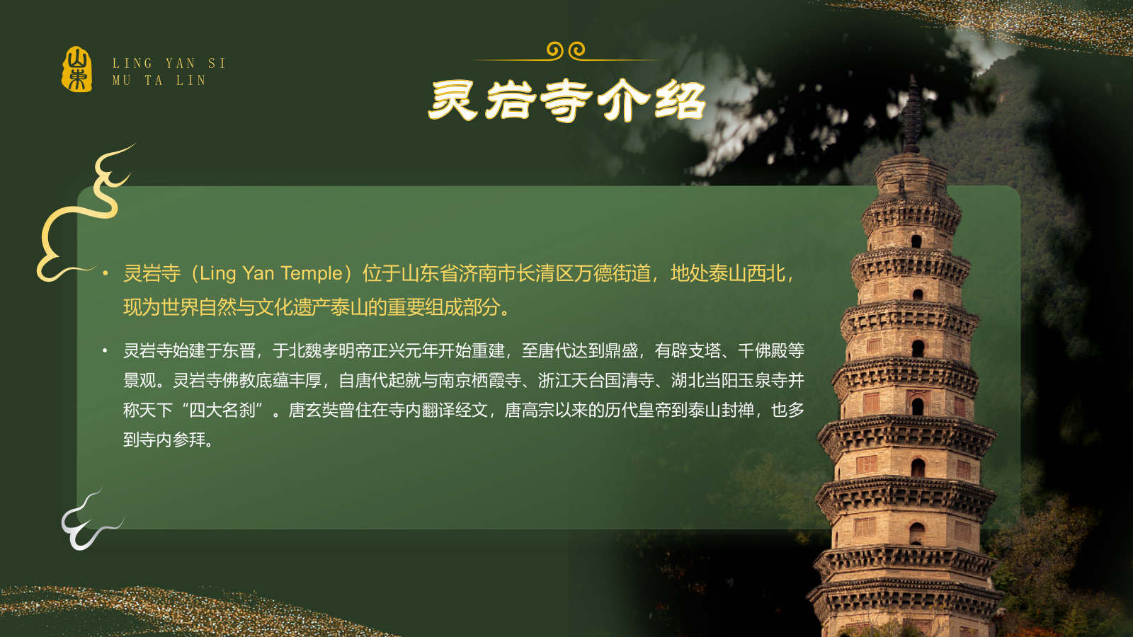 绿色国潮风黑神话悟空取景地——济南灵岩寺墓塔林PPT模板.pptx_第4页