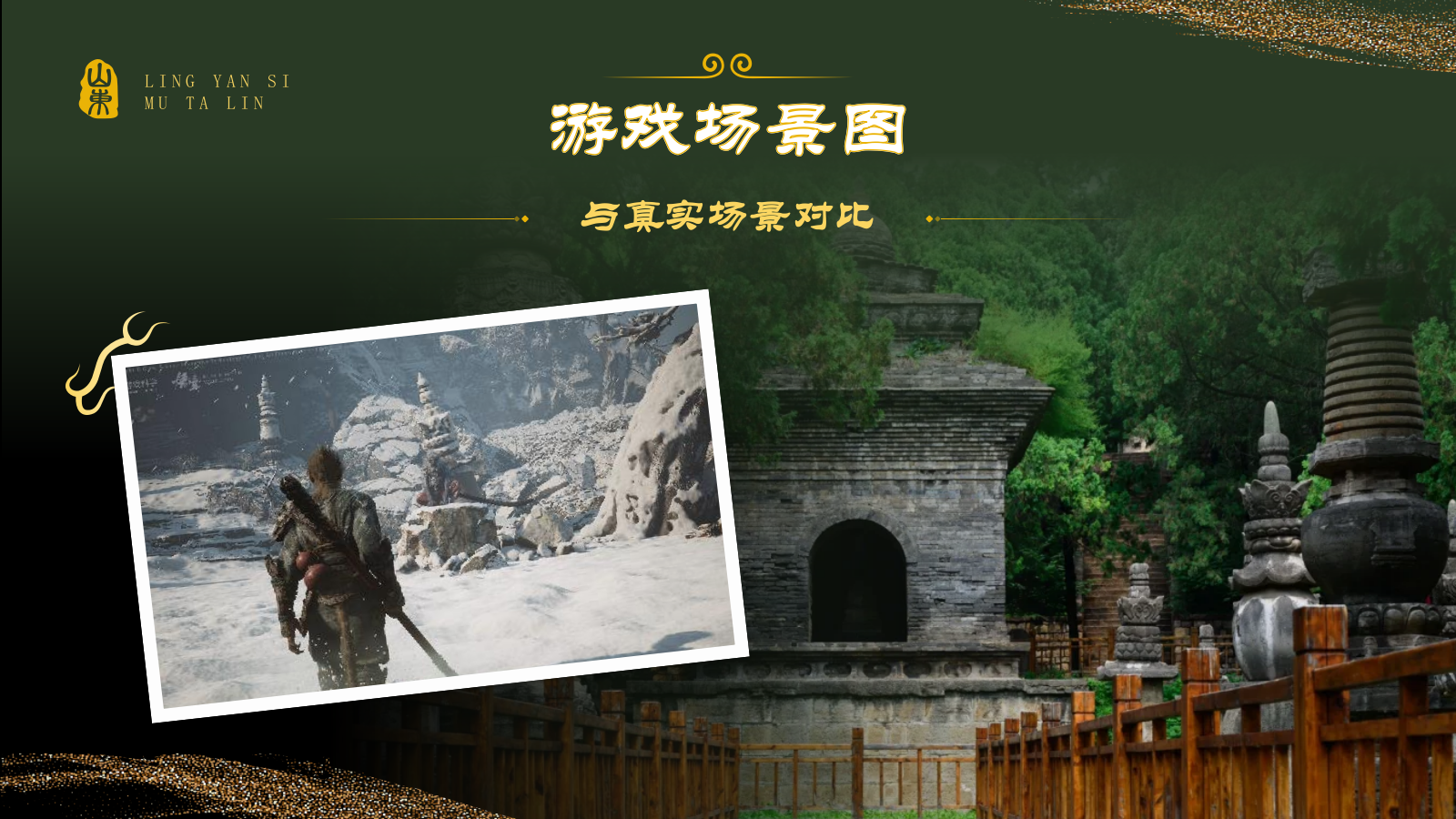 绿色国潮风黑神话悟空取景地——济南灵岩寺墓塔林PPT模板.pptx_第5页