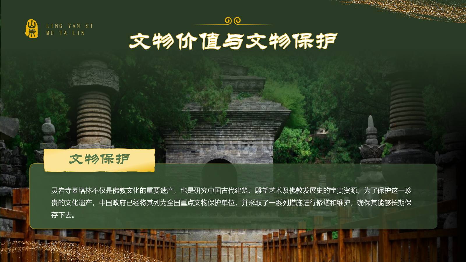 绿色国潮风黑神话悟空取景地——济南灵岩寺墓塔林PPT模板.pptx_第9页