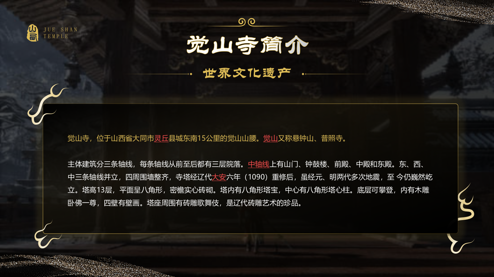 绿色国潮风黑神话悟空取景地——觉山寺PPT模板.pptx_第3页