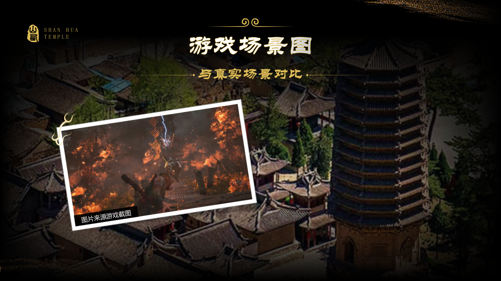 绿色国潮风黑神话悟空取景地——觉山寺PPT模板.pptx_第4页