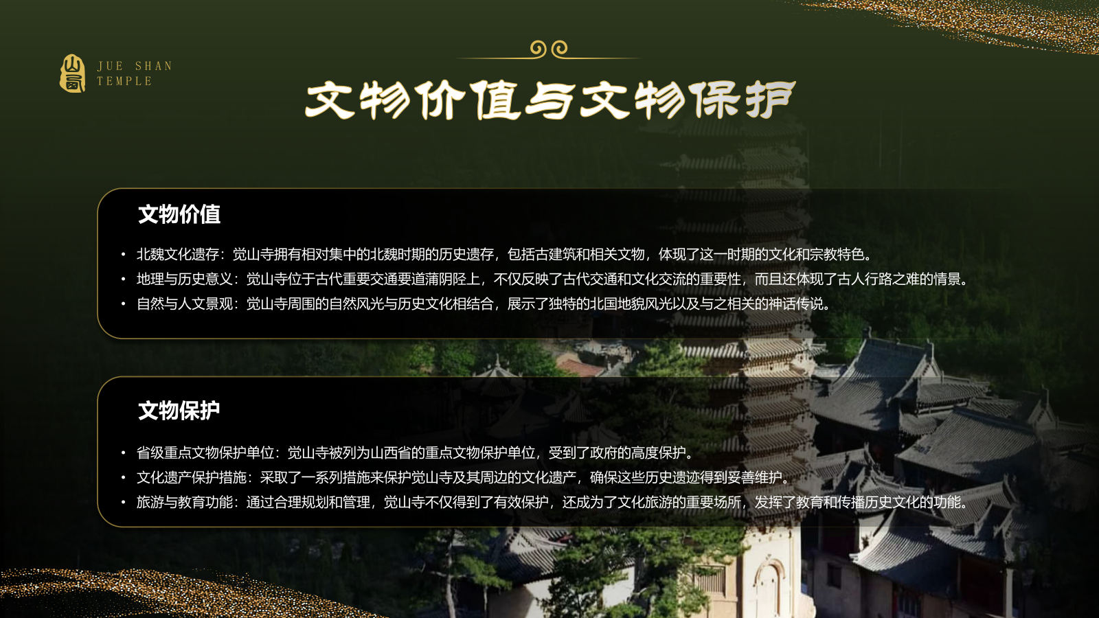 绿色国潮风黑神话悟空取景地——觉山寺PPT模板.pptx_第8页