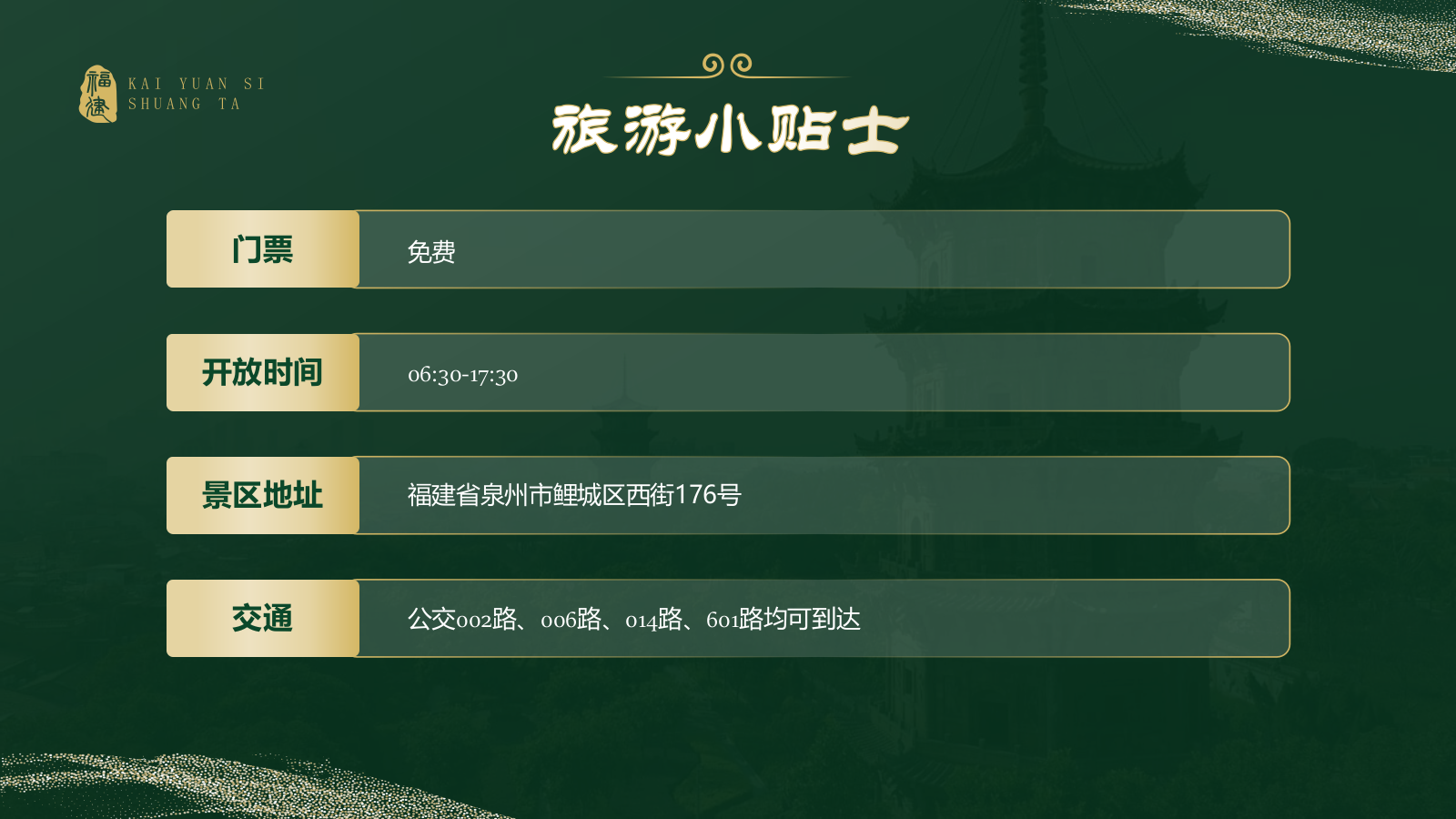 绿色国潮风黑神话悟空取景地——开元寺双塔PPT模板.pptx_第10页