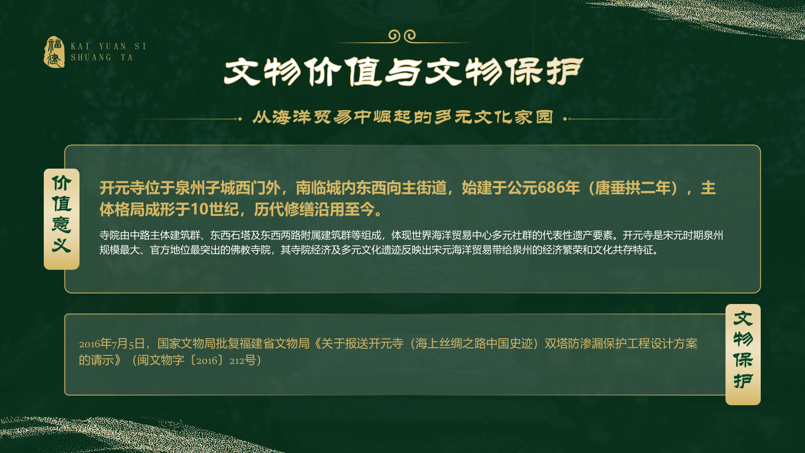 绿色国潮风黑神话悟空取景地——开元寺双塔PPT模板.pptx_第9页