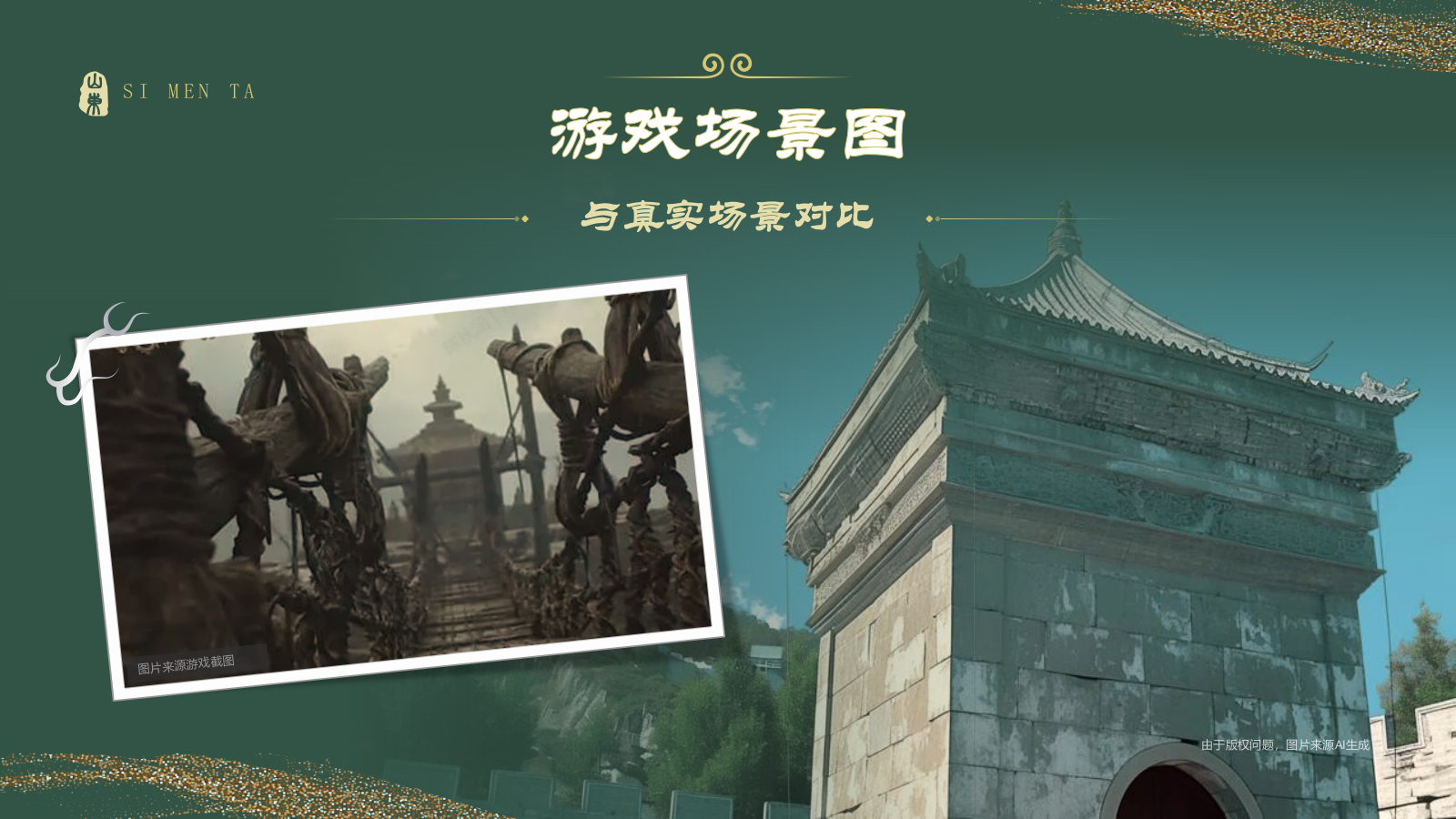 绿色国潮风黑神话悟空取景地——山东四门塔PPT模板.pptx_第4页